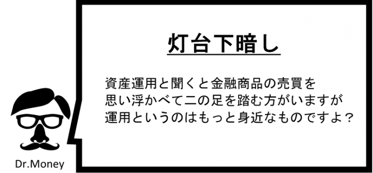 資産運用その１