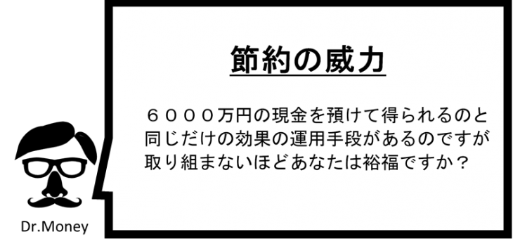 資産運用その２