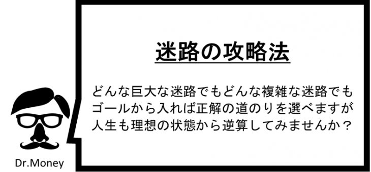 ファイナンシャルプランニング①