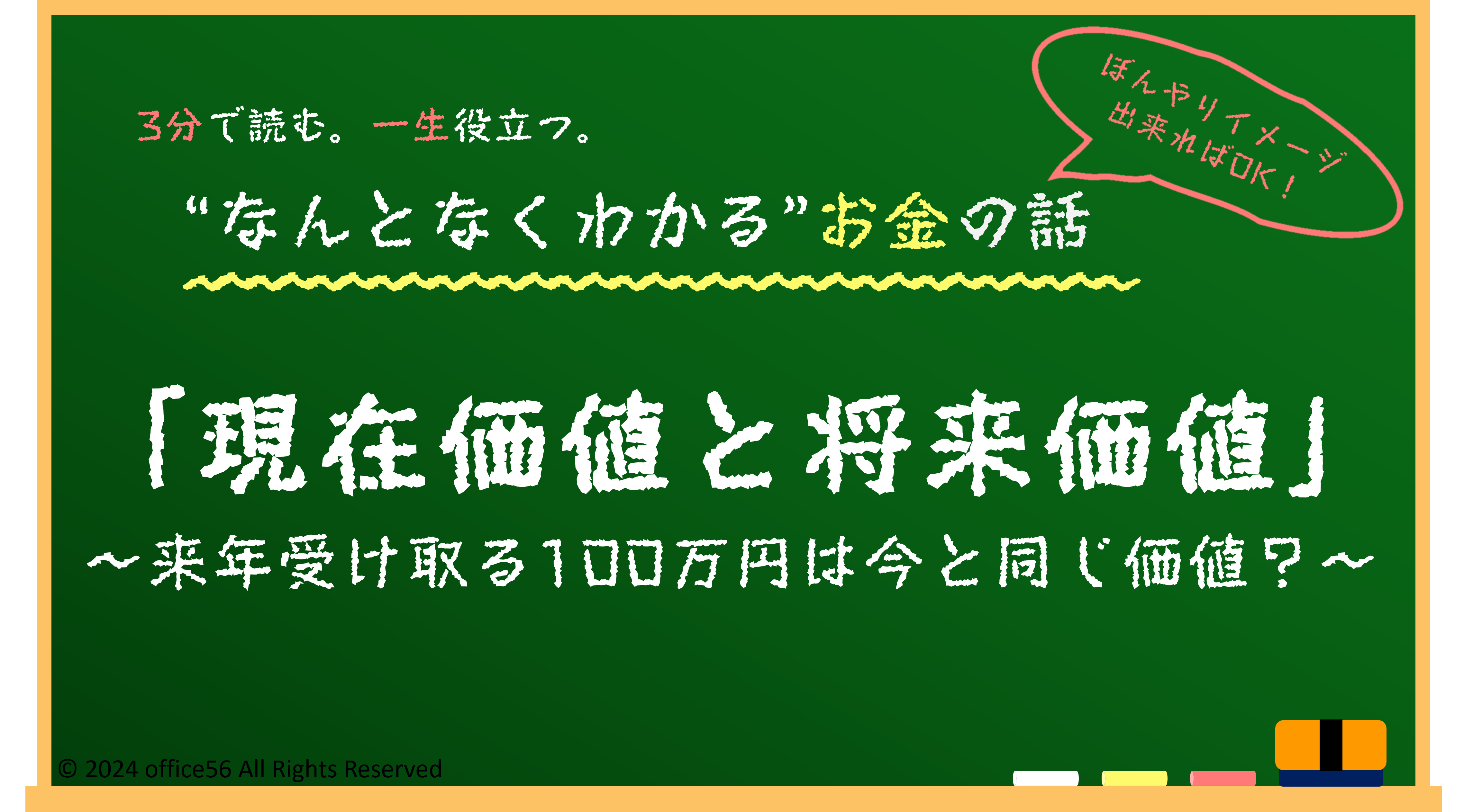 現在価値と将来価値 | office56