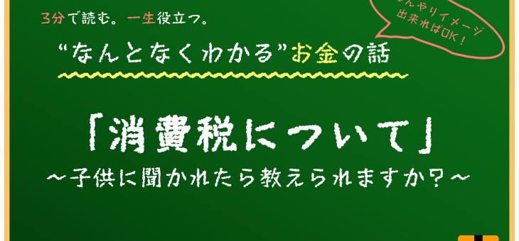 消費税について