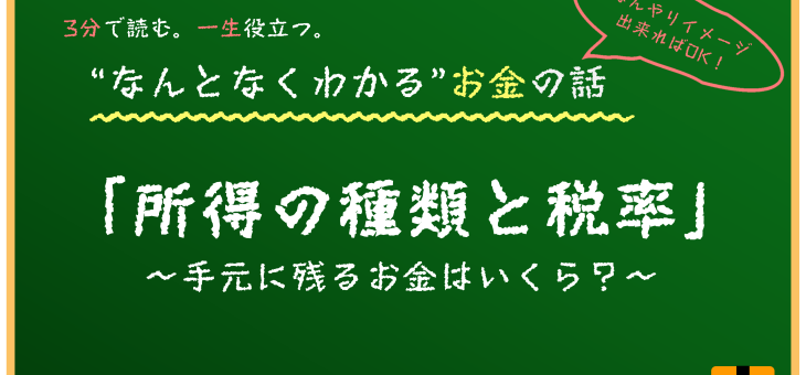 所得の種類と税率