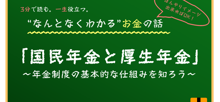 国民年金と厚生年金