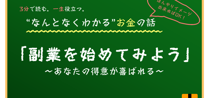 副業をはじめてみよう