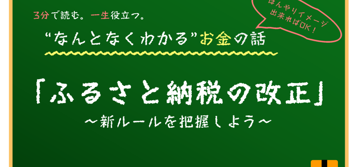 ふるさと納税のルール改正
