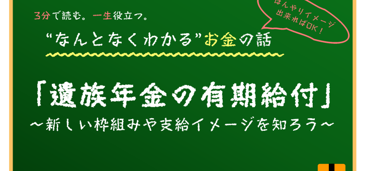 遺族年金の制度改正
