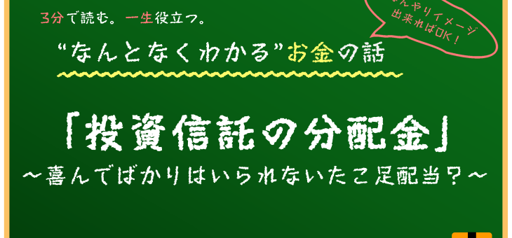投資信託の分配金