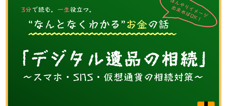 デジタル遺品の整理