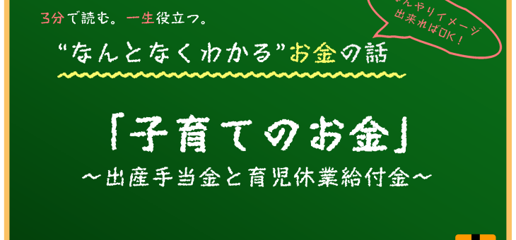 子育てのお金