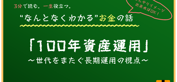 家族で考える長期投資